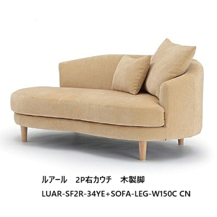 楽天市場】NDstyle 2Pカウチ ソファ ルアール LUAR-SF2L/R（左右あり 