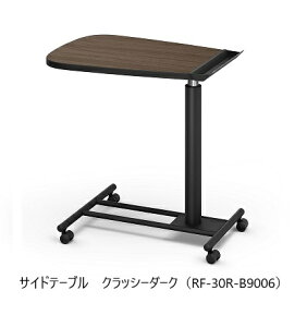 [��������] �p���}�E���g�x�b�h �T�C�h�e�[�u��RF-30R-B9006/RF-30R-B90052�F�Ή�(�N���b�V�[�_�[�N/�t�@�~���A���C�g)��������(���֑O�z��)�k�C���E����E�����͏���