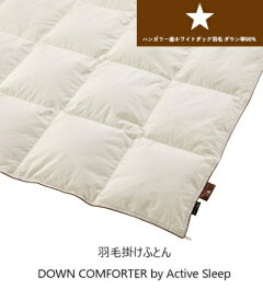 [送料無料] パラマウントベッド羽毛掛けふとん/羽毛布団DOWN COMFORTER by Active Sleepハンガリー産ホワイトダック羽毛ダウン率90％3サイズ対応(セミシングル/シングル/ダブル)送料無料(玄関前配送)北海道・沖縄・離島は除く