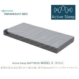 [送料無料] パラマウントベッドアクティブスリープベッド / インタイム シリーズ 専用 マットレスアクティブスリープマットレス モデルS 厚さ16cm3サイズ対応(セミシングル/シングル/セミダブル)送料無料(玄関前配送)北海道・沖縄・離島は除く