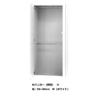 [送料無料] ワードローブ すきまくんWハンガー H 両開幅：56~80cm表面材：ポリエステル化粧合板カラー：1…