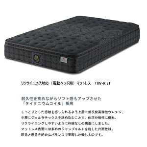 �y�J���ݒu���������z�V�[���[ (Sealy) ���Y�}�b�g���X TIW-R ET�d���x�b�h / ���N���C�j���O�x�b�h�Ή��^�C�^�j�E���R�C�� (���s�z��)�E�|���W�����H�E�W�F�����e�b�N�X2�T�C�Y�Ή�(S/SD)�Жʎd