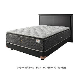 【開梱設置送料無料】シーリー (Sealy)　国産ベッドフレームサレム(Solemn) DC(脚タイプ)4サイズ対応：S/SD/D/DWフレーム：アッシュ無垢・ウレタン塗装マット別開梱設置送料無料北海道・沖縄・離島は見積もり