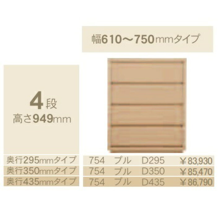 楽天市場】コモ 754プッシュ4段チェストH954 奥行3タイプ：295/350 