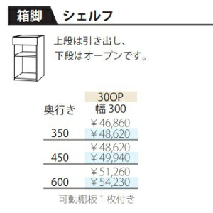 フルチョイス ツクリエ 30OPシェルフ本体:オレフィン化粧シート奥行:350/450/600mm幅:300mmカラー:10色対応引出し:フルオープンレール採用可動棚1枚付送料無料(玄関前配送)北海道・沖縄・