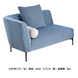 [開梱設置送料無料] エスティック・スピガCALMLY(カームリー)2P片肘ソファ CAML-24/25N左右肘あり張地布：7ランク96色対応脚：2タイプ3カラー対応カバーリング仕様 受注生産クッション別売開梱設置送料無料(沖縄・北海道・離島は除く)