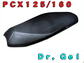 PCX125　PCX160　2021以降　Dr，Gelスリム＆ローシート　ドクタージェル
