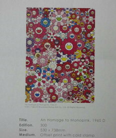 村上隆 300枚　限定ポスター 「An Homage to Monopink,1960 D, 2012」　カイカイキキ　kaikaikiki　TAKASHI MURAKAMI　FLOUR