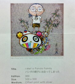 村上隆 300枚　限定ポスター 「パンダの親子に出会ってしまった, 2013」　カイカイキキ　kaikaikiki　TAKASHI MURAKAMI　FLOUR