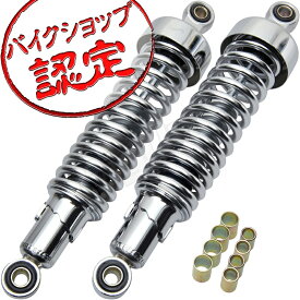 バイク リアサスペンション 310mm リアショック 汎用 純正タイプ GB250クラブマン マグナ250 CB400SS 250TR W650 YBR125SP ルネッサ SR400 ボルティ GSX250T