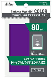 デュエリストミニ ザラザラマット カラー パープル（80枚入）