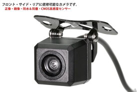 フロントカメラ・バックカメラ・サイドカメラ（マルチビュー・カメラ）（正像・鏡像・ガイドラインの有無）を切り替え可能。防水・防塵・ワイド170°アングル・夜間も綺麗 送料無料