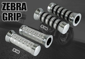 ZEBRA GRIP ゼブラグリップ (ZG-5) メタル仕様＆重厚感デザイン 直径22mm バイクグリップ　送料無料