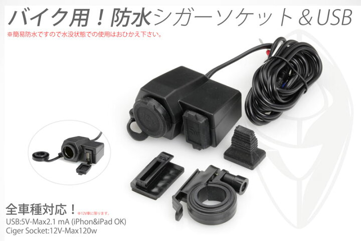 楽天市場 防水12v車用 Usb シガーソケット 走行中の充電可能 Iphoneやポータブルナビを充電可能 バイク用usb Pro Shop Bigrow