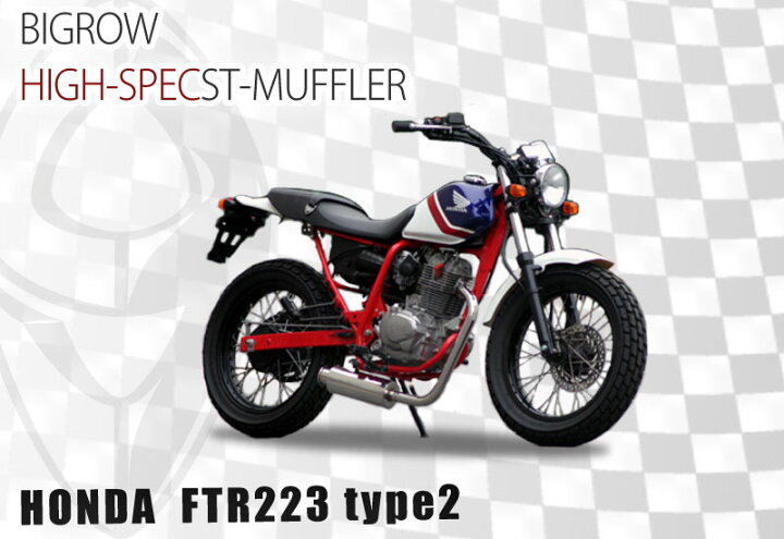 楽天市場】HONDA ホンダ FTR223 type2 オールステンレスマフラー (2曲 