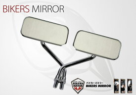 バイクミラー BIKERS MIRROR バイカーズミラー 左右セット