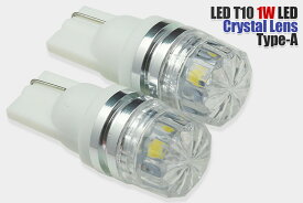 LED T10 1W クリスタルカットレンズ付 白（タイプA・タイプB）拡散レンズ 送料無料