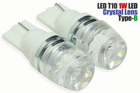 LED T10 1W クリスタルカットレンズ 白（タイプA・タイプB ）拡散レンズ 送料無料