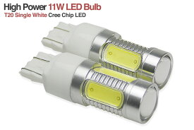 T20 LED BULB 白（2球セット） ダブル球（トップにCree 5W LED使用）プロジェクターレンズで集光（テールランプ球・ストップランプ球と交換可能）超ハイパワー11W 送料無料