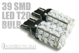 39SMD T20 高輝度＆広角照射LEDウェッジ球（ブレーキランプ・ウィンカーランプ・バックランプ等と交換可能） 2sp_120511_a