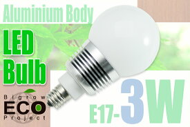 BIGROW eco Project 高性能／高輝度 LED電球（E17) 3W 球形状　エコ　長寿命50000時間　1円で12時間点灯 紫外線を発生抑え、発熱量も少なく虫もよって来ない　送料無料