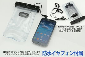iPhone 7・8 ・XS・XR 防水＆防塵ケース（スマートフォン・スマホ）（IPX8 水深3m・防水イヤホン付・水中撮影OK・カバーを着けたままフル操作OK・ネックストラップ付）メール便送料無料