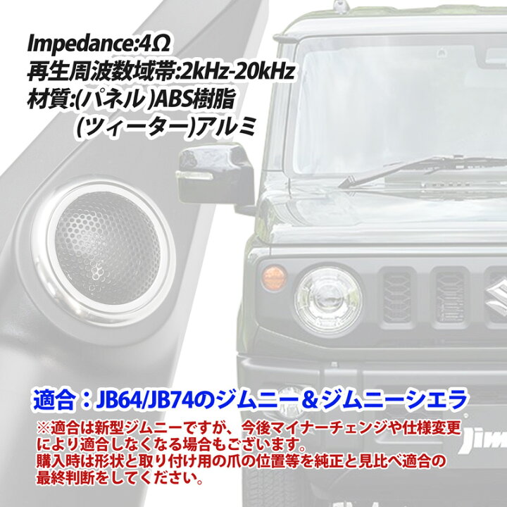 楽天市場】ツィーター スピーカー ピラー埋込タイプ Jimny ジムニー 