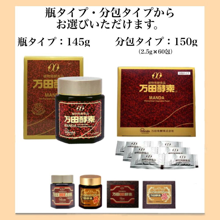 楽天市場】【送料無料】 万田HI酵素 分包タイプ 150g (2.5g×60袋)×1個 