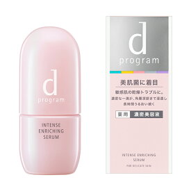 薬用 濃密美容液 インテンスエンリッチングセラム 45mL dプログラム 資生堂 医薬部外品 ●本体