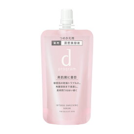 レフィル 薬用 濃密美容液 インテンスエンリッチングセラム 45mL dプログラム 資生堂 医薬部外品