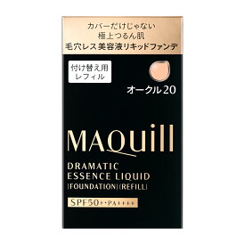 【資生堂認定ショップ】 レフィル オークル20 ドラマティックエッセンスリキッド マキアージュ 資生堂 25mL SPF50+ PA++++ オールシーズン