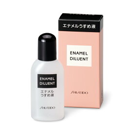 資生堂 エナメルうすめ液 NA 15mL