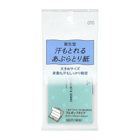 資生堂 汗もとれるあぶらとり紙 010 90枚入