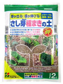 花ごころ さし芽種まきの土 2,5,12L　発芽しやすく軽い『たねまき』専用の培養土なので初めての方も安心。 園芸用土 ガーデニング 家庭菜園,自家栽培 芽吹き