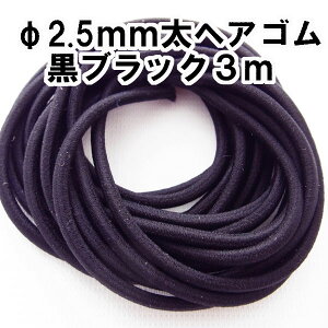 ۃS@wAS 2.5mm@3[g@ubNy5556z | nhCh { ANZT[ AW hair tie Hair elastic