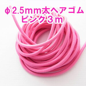 ۃS@wAS 2.5mm@3[g@sNy5558z| nhCh { ANZT[ ɂȂ AW hair tie Hair elastic