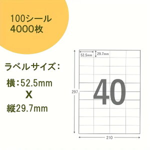 FBA Ή A4TCY 100 40(52.5mm×29.7mm) xV[ 4000 (40×100) oiҌ Ɩp z x p ꂢɂ͂ 100V[g CNWFbgv^[