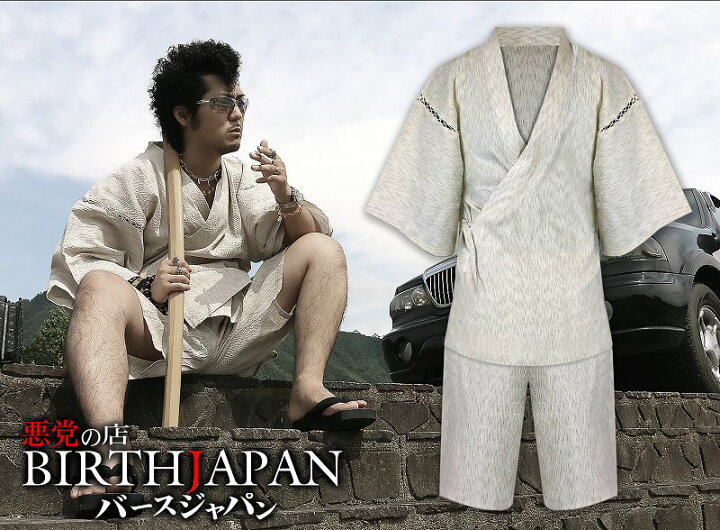 楽天市場 オラオラ系 ヤクザ ヤンキー 生成 しじら織り 甚平 甚兵衛06 紳士 Men S 大人用 男性用 メンズ ファッション ちょいワル 悪羅悪羅系 悪党の店 卍 バースジャパン