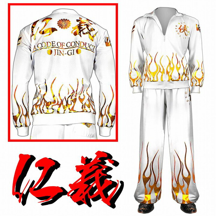 楽天市場】仁義柄 長袖 セットアップ ジャージ 上下 白×金 漢字 服  