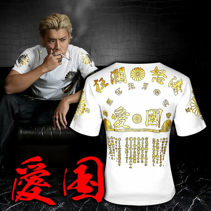 楽天市場 愛国柄 半袖tシャツ 白 金 漢字 服 オラオラ系 悪羅悪羅系 ヤクザ ヤンキー チョイ悪 チョイワル 派手 メンズ ファッション 悪党の店 卍 バースジャパン