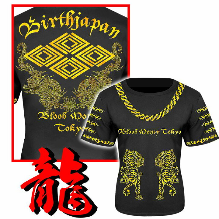 楽天市場 虎柄 半袖tシャツ 黒 金 和柄 服 オラオラ系 悪羅悪羅系 ヤクザ ヤンキー チョイ悪 チョイワル 派手 メンズ ファッション 悪党の店 卍 バースジャパン