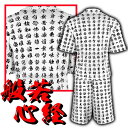 般若心経柄 半袖セットアップジャージ 半ズボン 短パン ハーフパンツ 白×黒 和柄 服 オラオラ系 悪羅悪羅系 ヤクザ ヤンキー チョイ悪 チョイワル 派手 メンズ ファッション