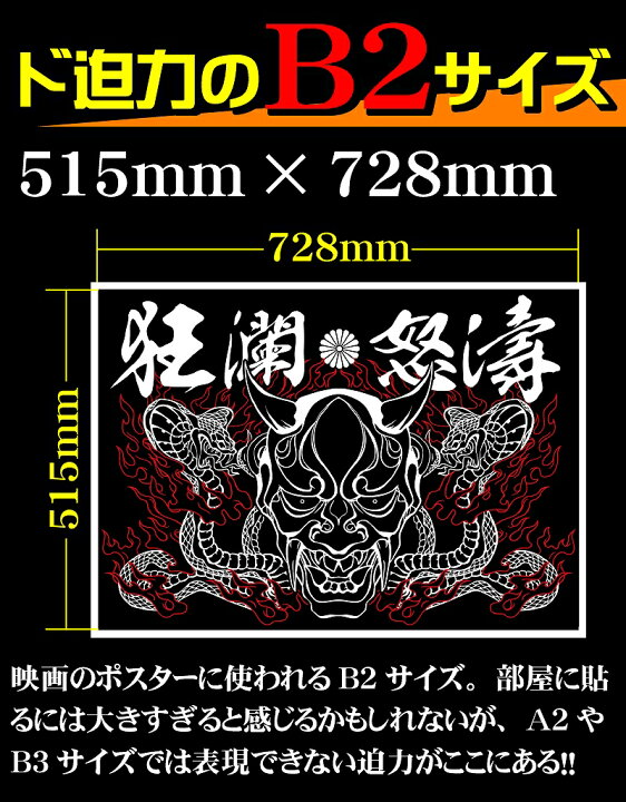 楽天市場 まとめ買い割引あり 大きい B2サイズ ポスター Pst 0005般若 鬼 夜叉 蛇 和柄 黒 白 イラスト 背景 壁紙 インテリア おしゃれ おもしろ オンライン飲み会 Web会議 Zoom飲み会 Zoom会議 家飲み 男 部屋 レイアウト メンズ ヤクザ オラオラ系 ヤンキー 悪党の店