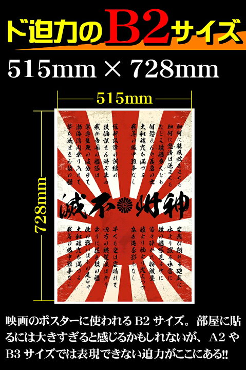 楽天市場 まとめ買い割引あり 大きい B2サイズ ポスター Pst 0009 神州不滅 軍歌 日の丸 日昇 赤 白 イラスト 背景 壁紙 インテリア おしゃれ おもしろ オンライン飲み会 Web会議 Zoom飲み会 Zoom会議 家飲み 男 部屋 レイアウト メンズ ヤクザ オラオラ系 ヤンキー