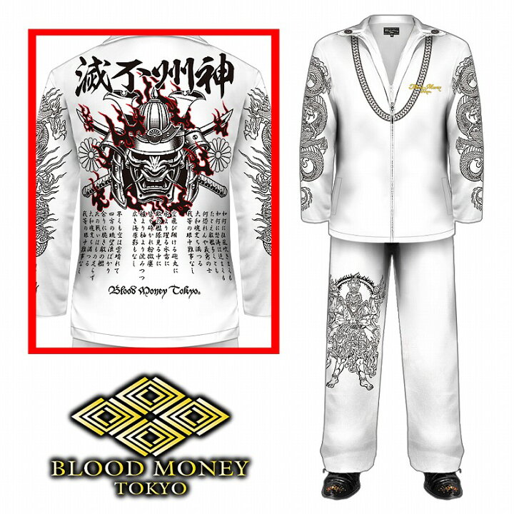 楽天市場】長袖 セットアップジャージ (長袖+長ズボン) 服 BLOOD MONEY 