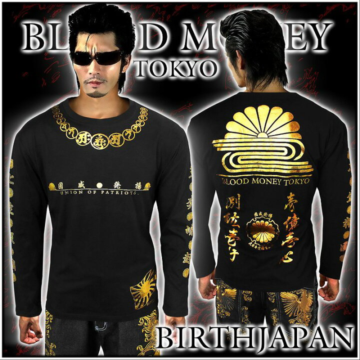 楽天市場 菊水柄 ロンt 長袖tシャツ 長袖シャツ 黒 金 漢字 服 オラオラ系 悪羅悪羅系 ヤクザ ヤンキー チョイ悪 チョイワル 派手 メンズ ファッション 悪党の店 卍 バースジャパン