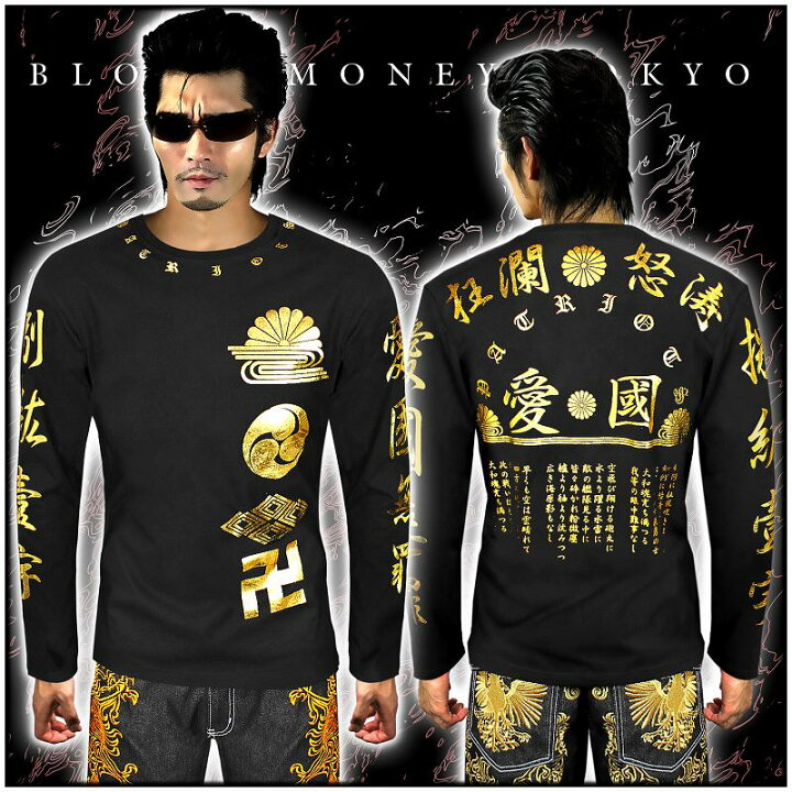 楽天市場】愛国柄 ロンT 長袖Tシャツ 長袖シャツ 黒×金 漢字 服 