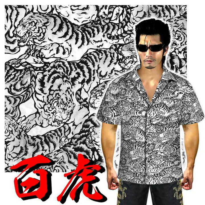 楽天市場 百虎 総柄 アロハシャツ レーヨン100 ヤクザ ヤンキー オラオラ 悪羅悪羅 オラオラ系 半袖 柄シャツ 服 Dj 109 白 派手 和柄 夏物 祭り メンズ ファッション ハワイアンシャツ 大きいサイズ 悪党の店 卍 バースジャパン