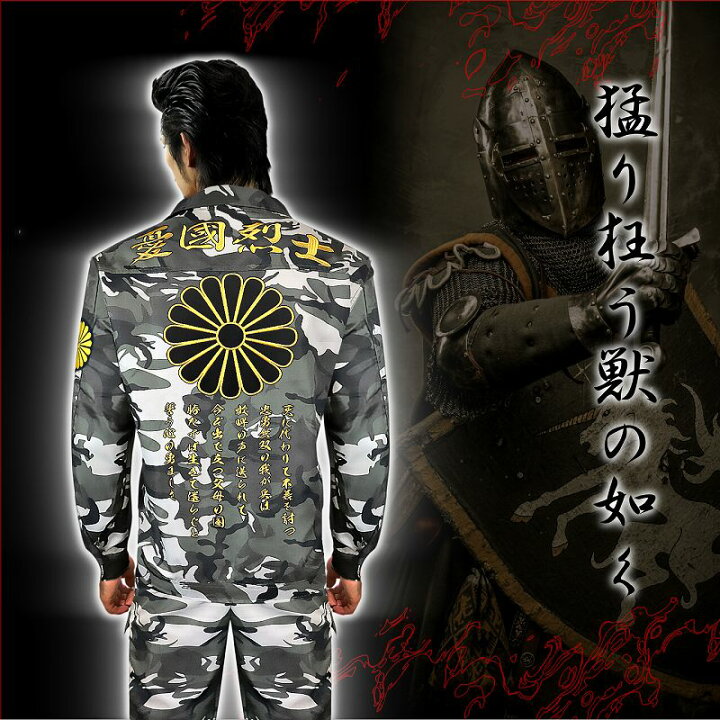 楽天市場 ジャケット単品 作業着 オラオラ系 メンズ ファッション ヤクザ 特攻服 行動服 迷彩 長袖 服 軍歌 刺繍入り 菊紋 グレー ヤンキー オラオラ 悪羅悪羅 オラオラ系 Dj 152 派手 暴走族 悪党の店 卍 バースジャパン