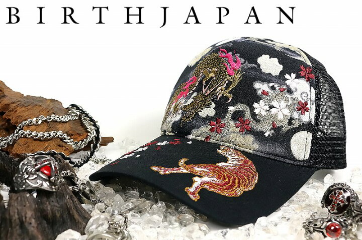 楽天市場 和柄 刺繍 ちりめん キャップ 104 ブラック 龍虎 桜 ヤクザ ヤンキー オラオラ 悪羅悪羅 オラオラ系 派手 帽子 黒 メンズ ファッション 悪党の店 卍 バースジャパン 楽天市場 和柄 刺繍 ちりめん キャップ 104 ブラック 龍虎 桜 ヤクザ ヤンキー オラオラ 悪羅悪羅 オラオラ系 派手 帽子 黒 メンズ ファッション 悪党の店 卍 バースジャパン